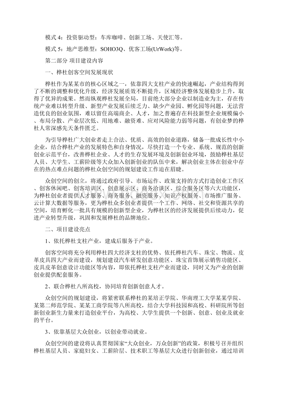 移动互联网+众创空间企划书 众创空间运营方案.docx_第3页