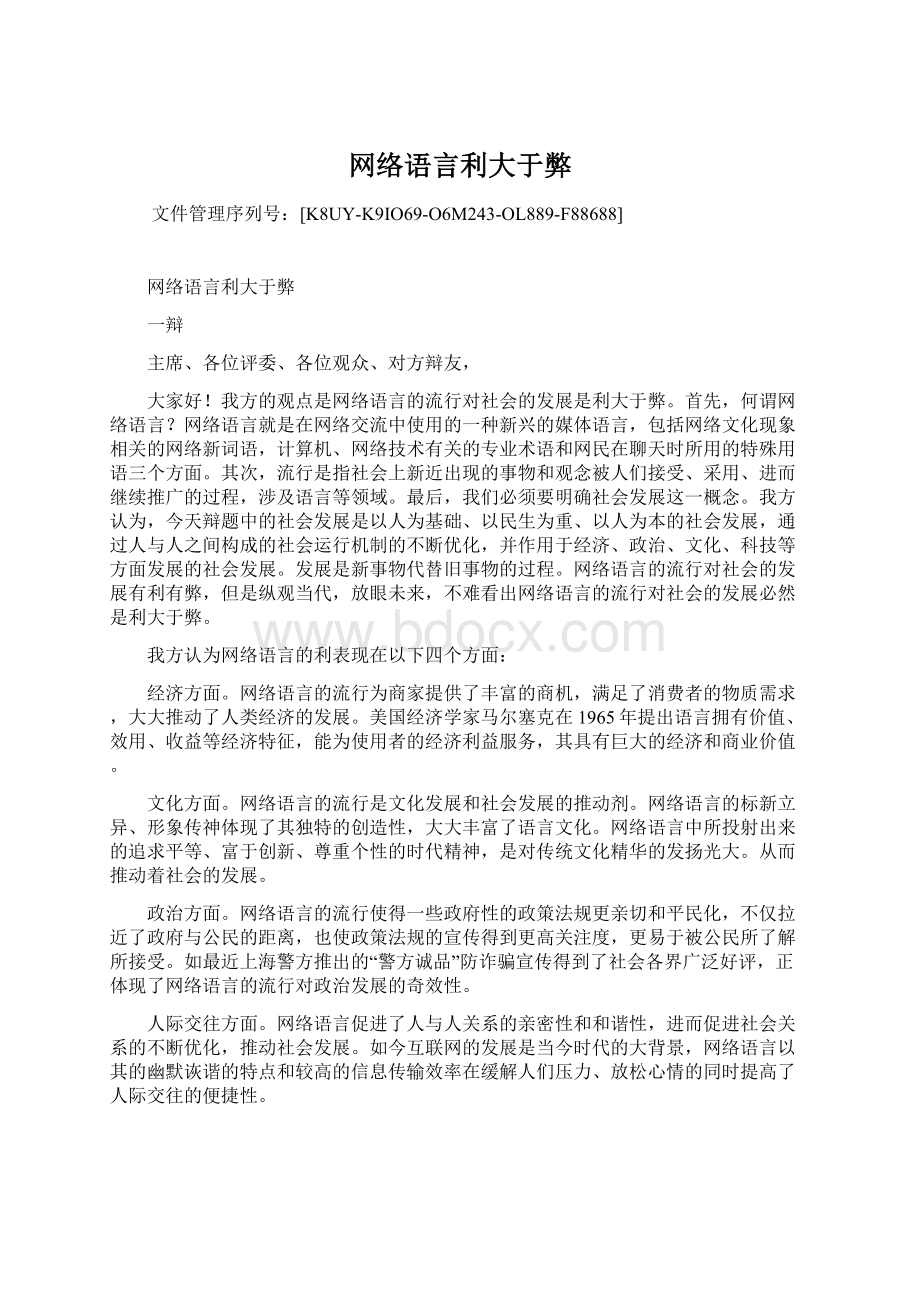 网络语言利大于弊.docx