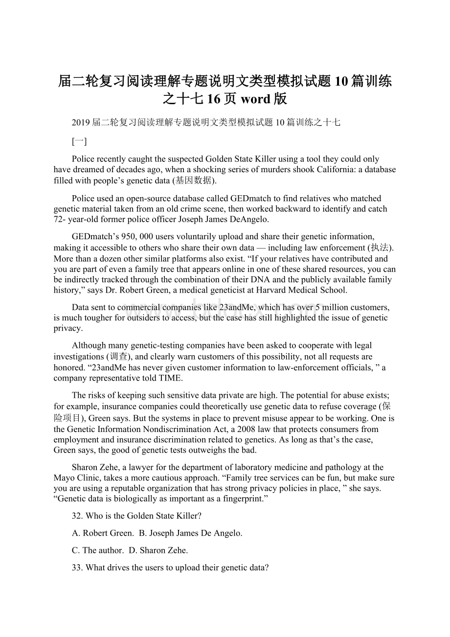 届二轮复习阅读理解专题说明文类型模拟试题10篇训练之十七16页word版Word下载.docx_第1页