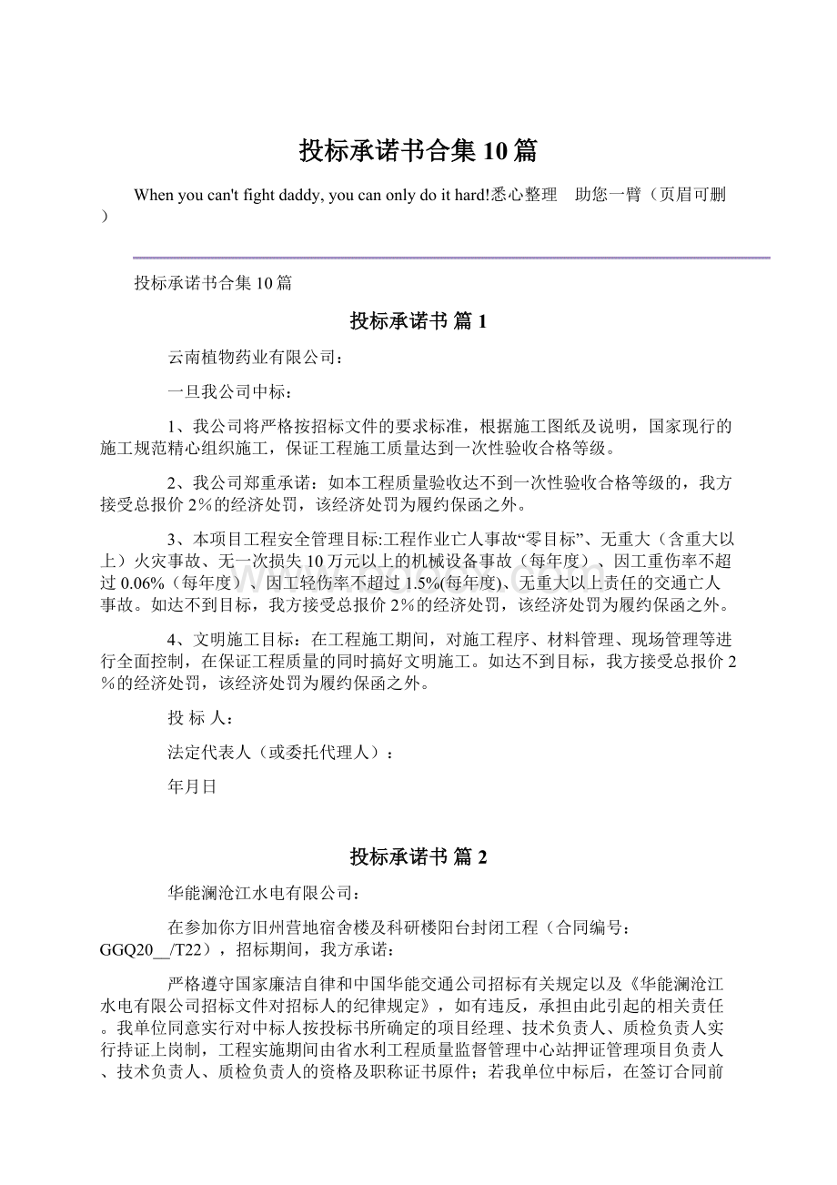 投标承诺书合集10篇.docx_第1页