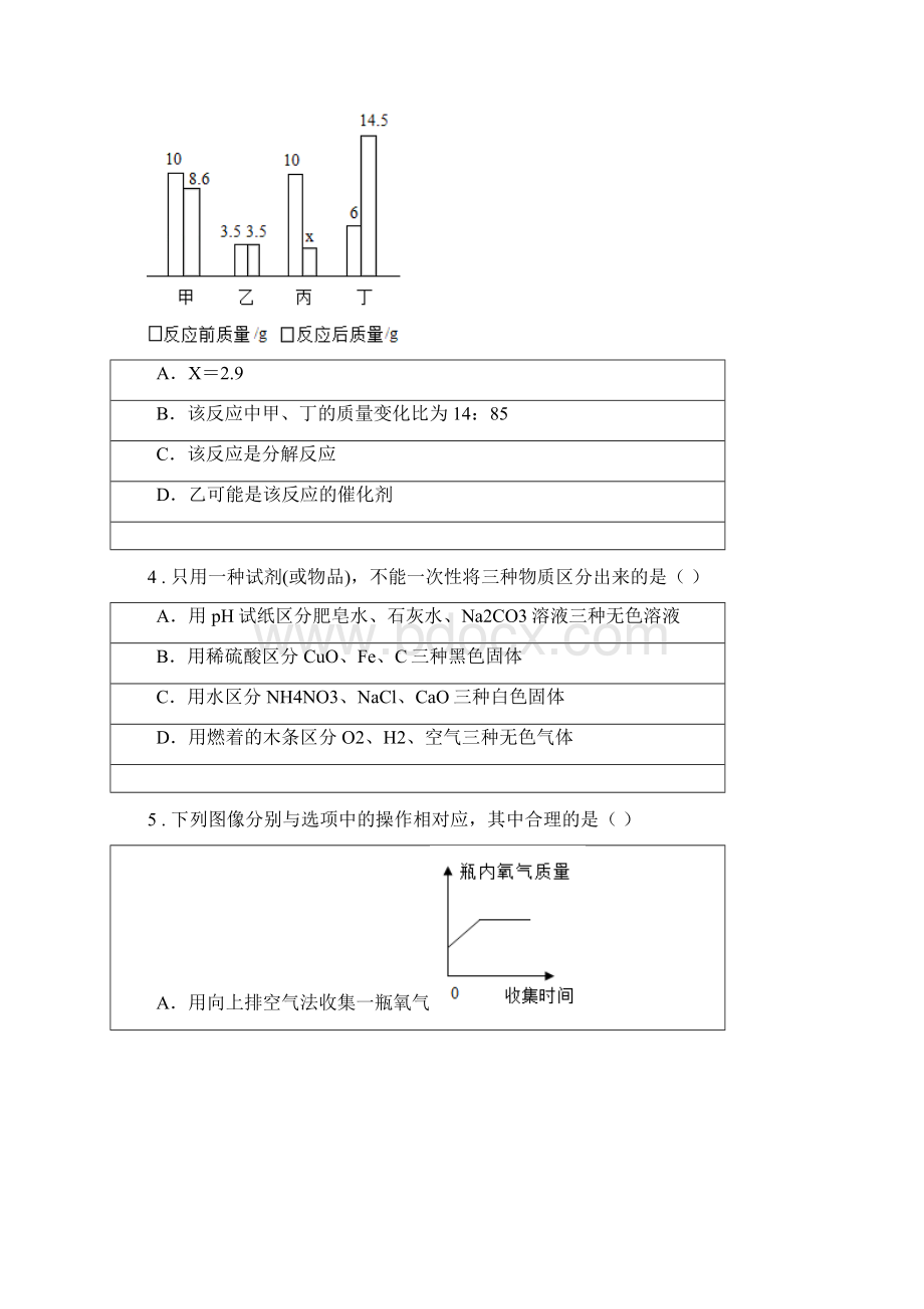 人教版九年级下学期第一次联考化学试题.docx_第2页