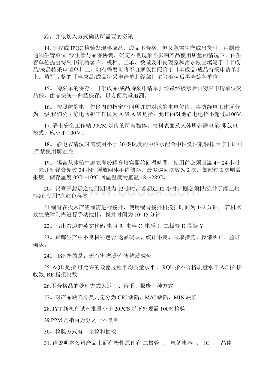 IPQC考核试题含答案.docx_第2页