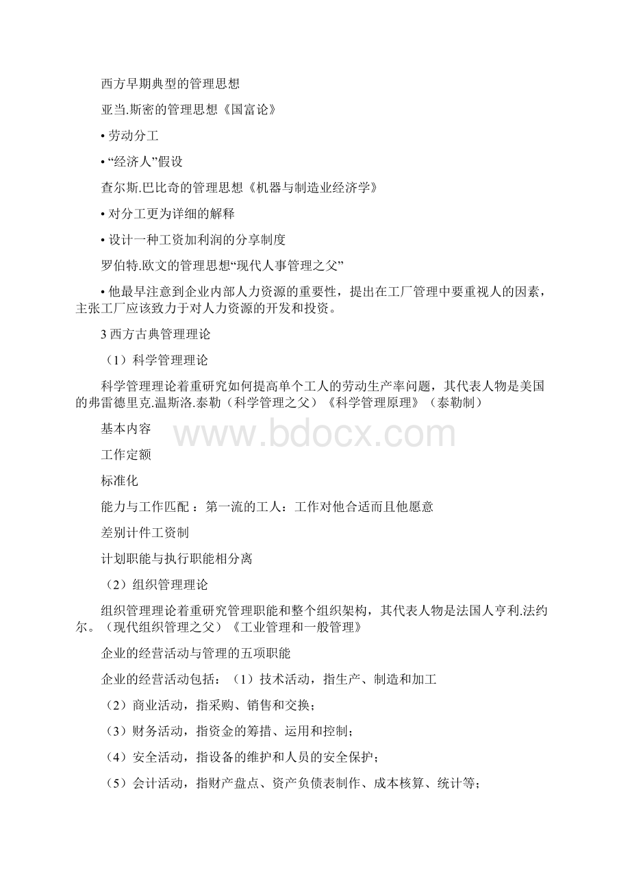 管理系统理论与实务地重点总结材料.docx_第2页