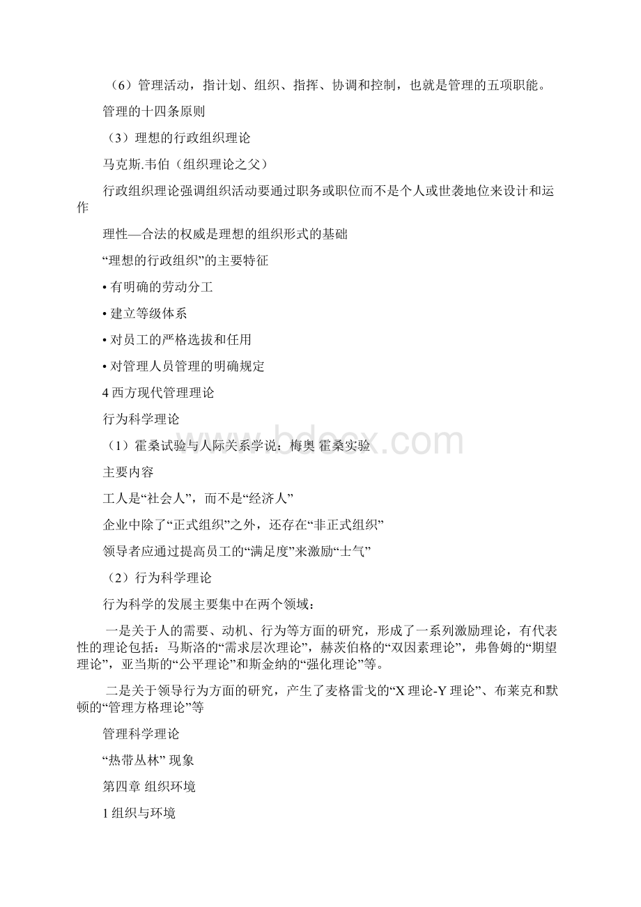 管理系统理论与实务地重点总结材料.docx_第3页