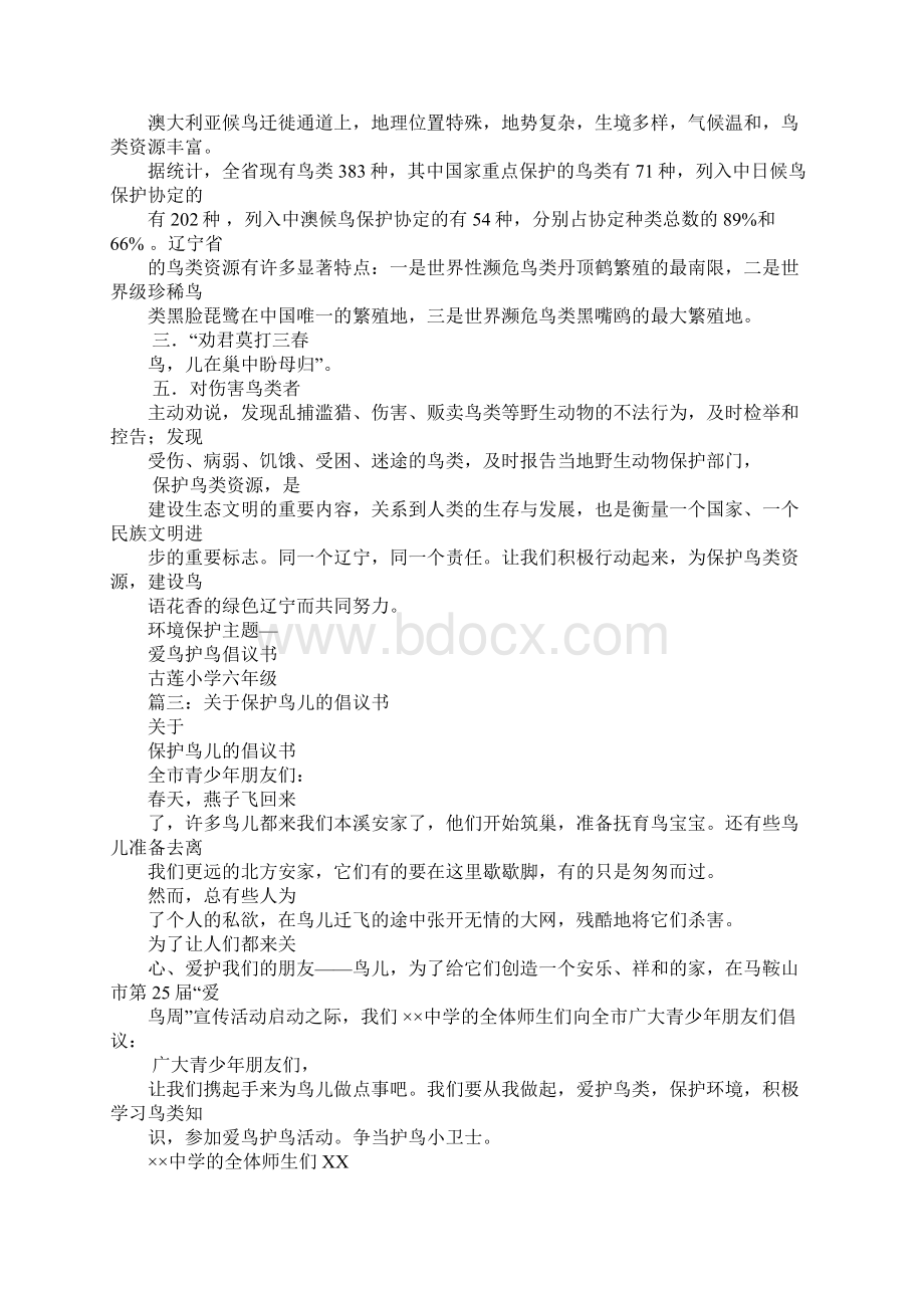 爱鸟护鸟倡议书doc.docx_第3页