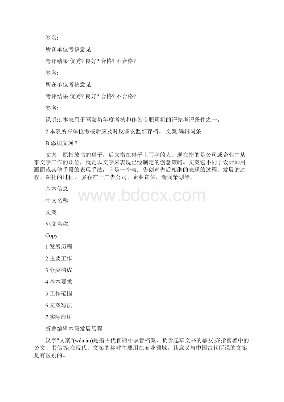 驾驶员年度考核表.docx_第2页