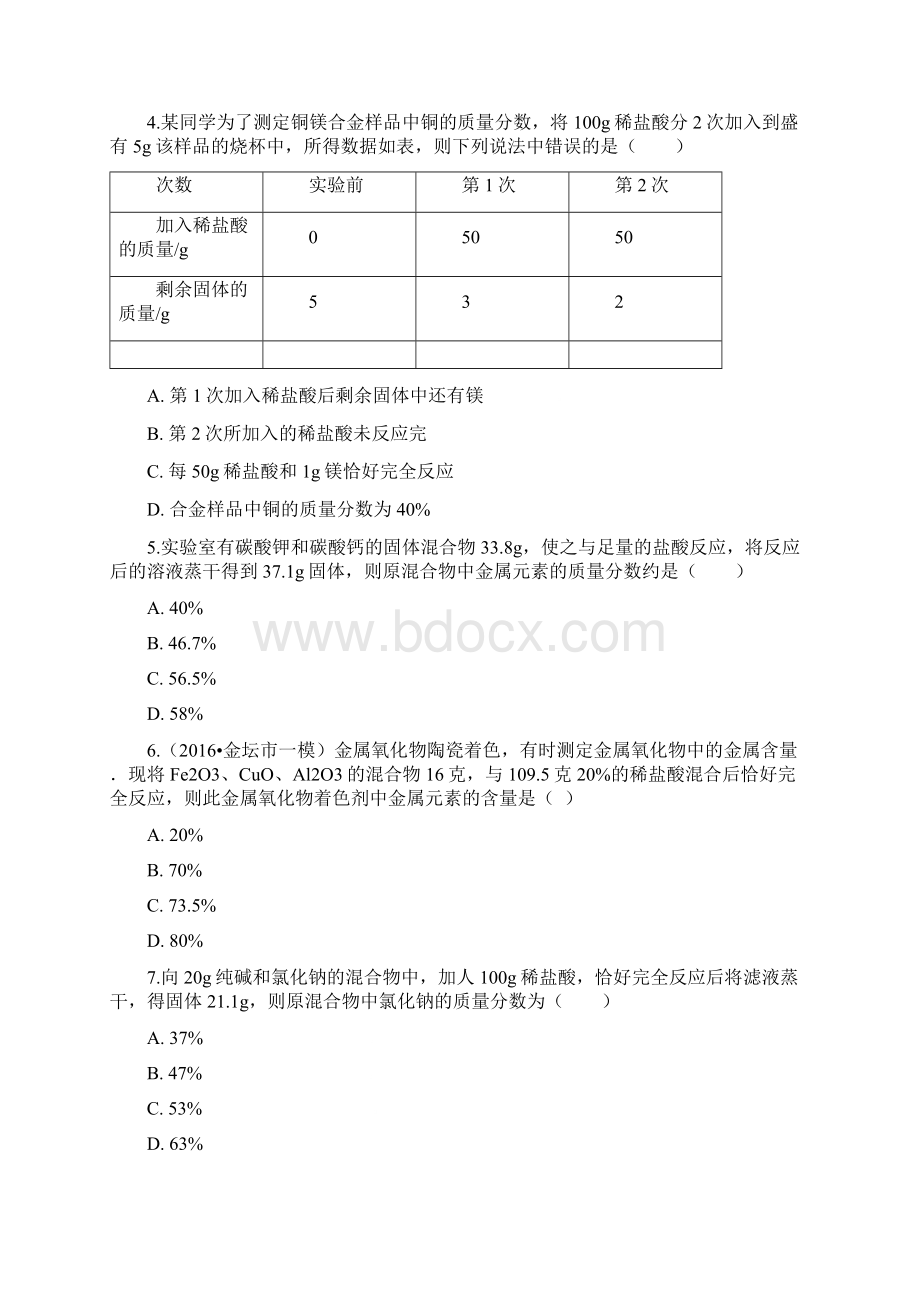 人教版九年级上册化学 53利用化学方程式的简单计算 练习题.docx_第2页