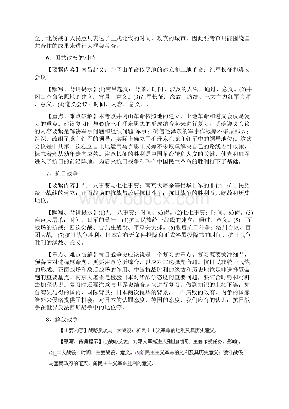 考前30天之备战高考历史考纲解读专项05近代列强侵华与中华民族的历史.docx_第3页