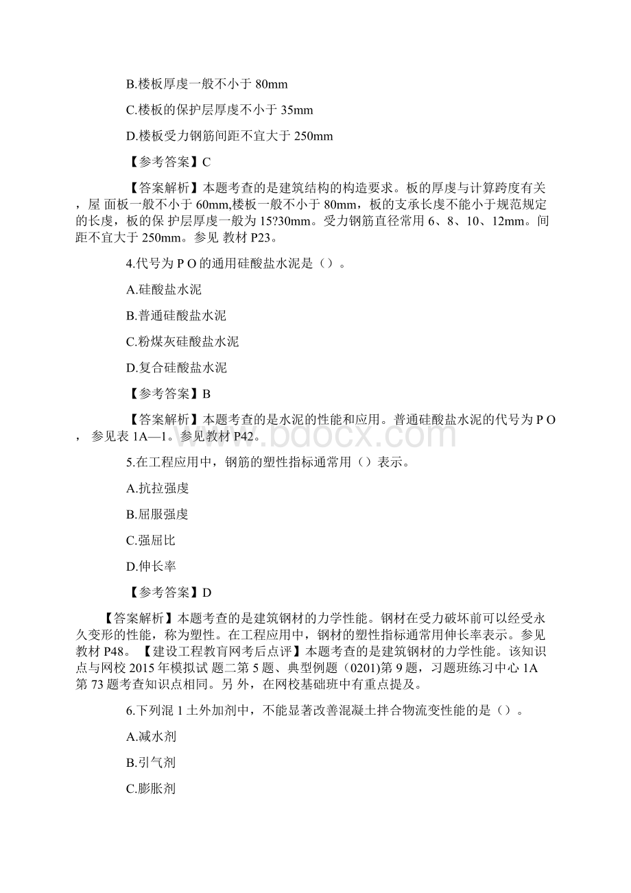 一级建造师真题及答案解析.docx_第2页