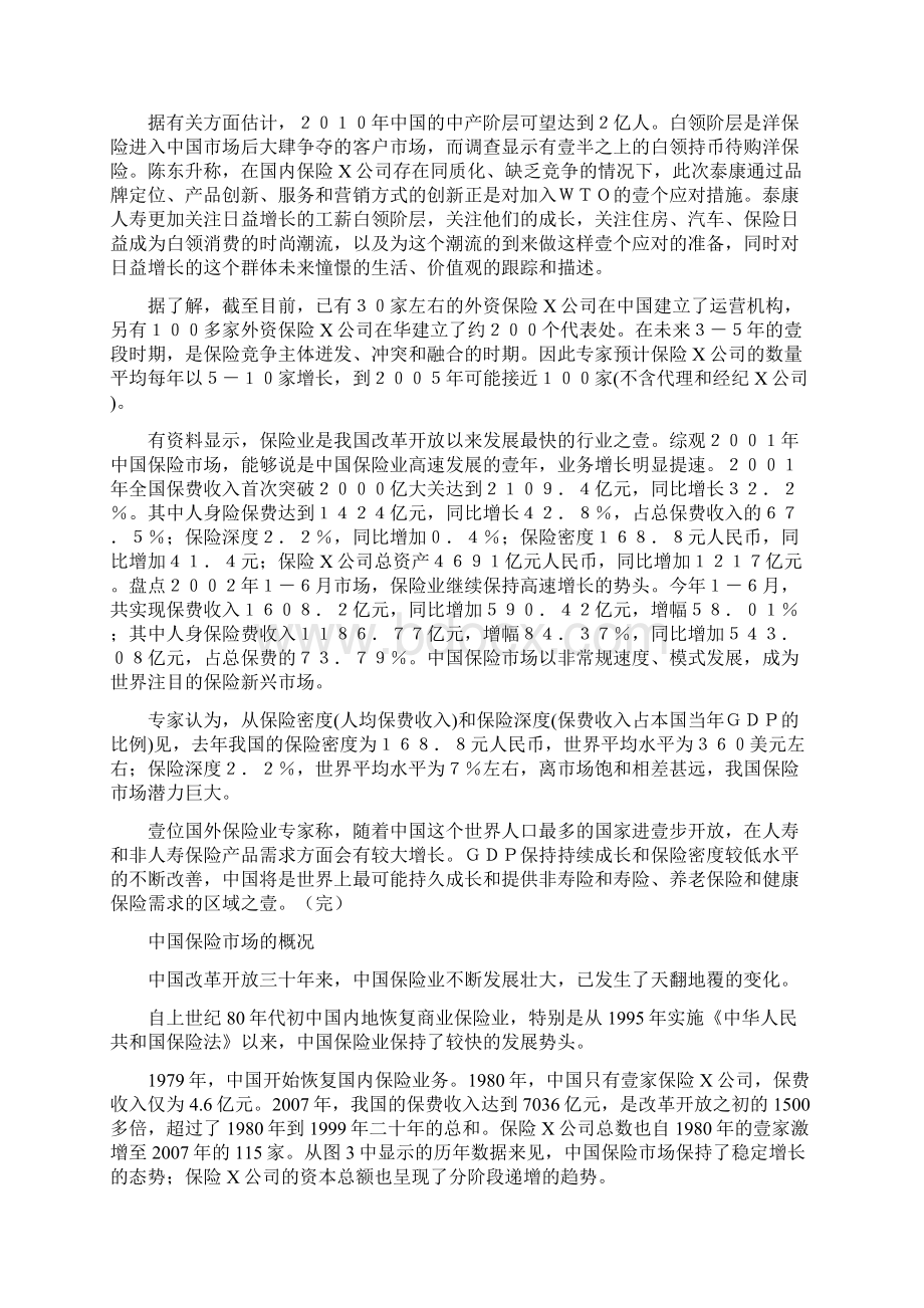 金融保险中国保险市场的概况Word格式.docx_第2页