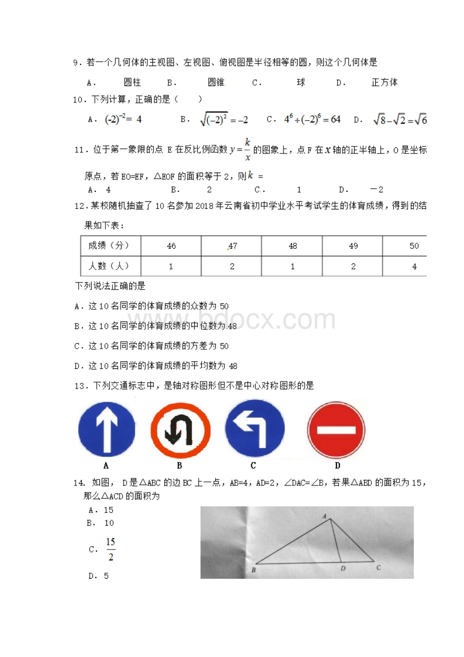 西双版纳州中考数学试题与答案.docx_第2页