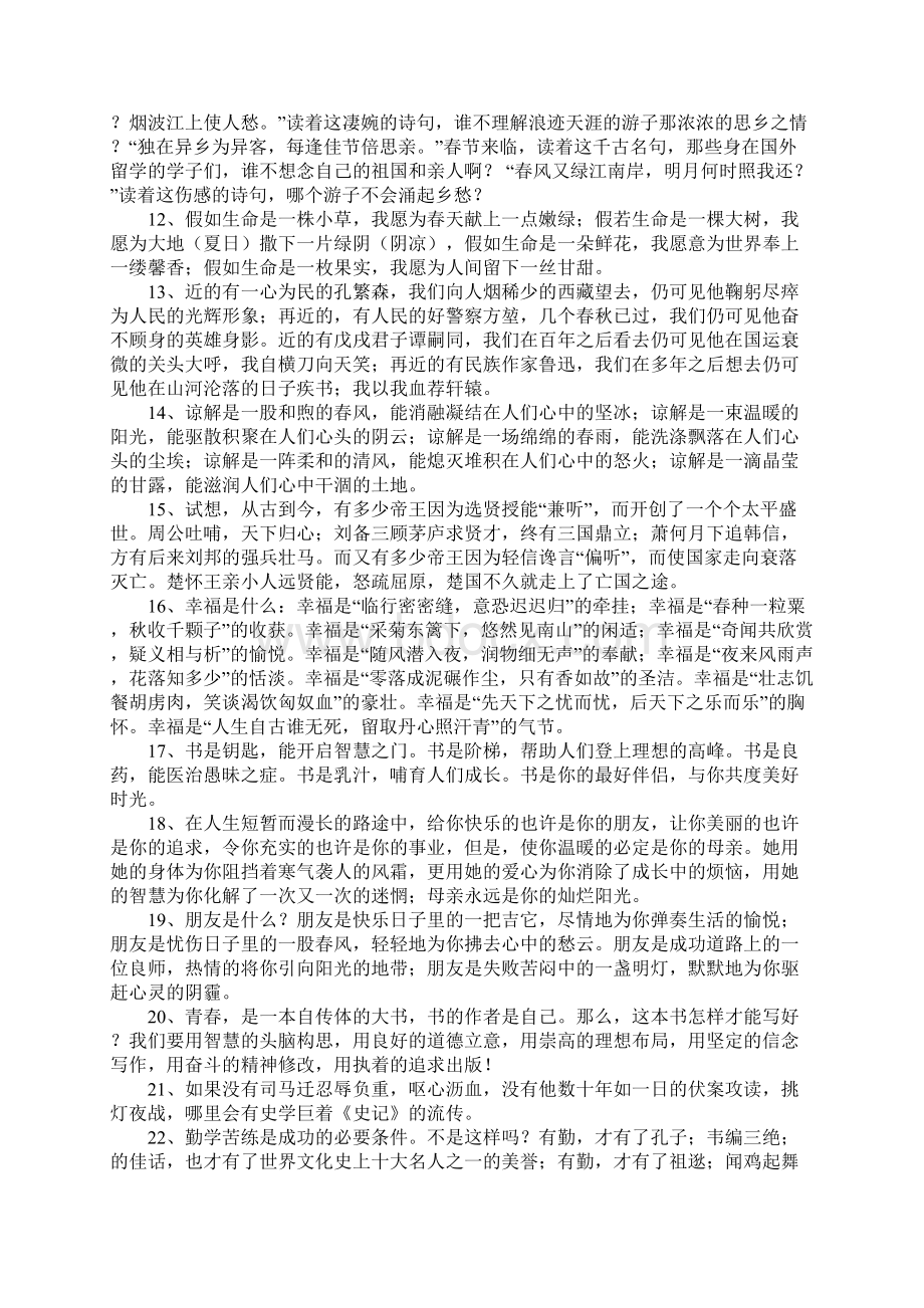 精彩排比句大全Word格式文档下载.docx_第2页