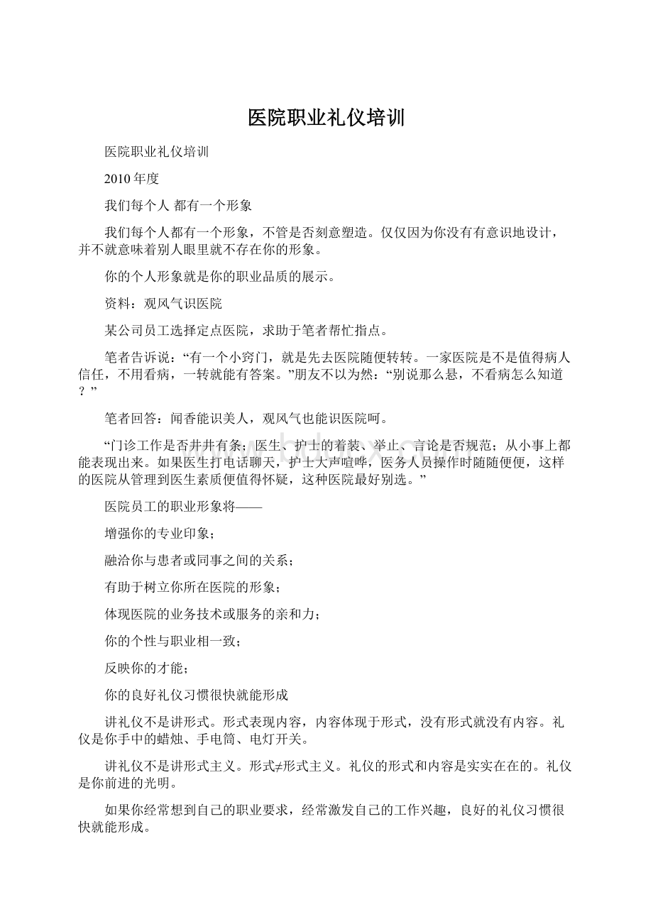 医院职业礼仪培训.docx_第1页