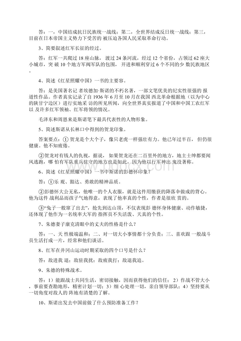 红星照耀中国和昆虫记试题与答案.docx_第2页