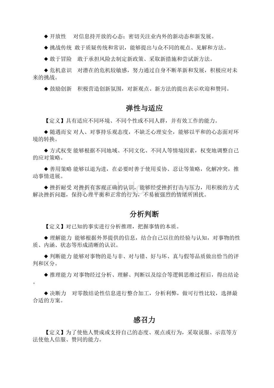 岗位胜任力素质模型.docx_第2页