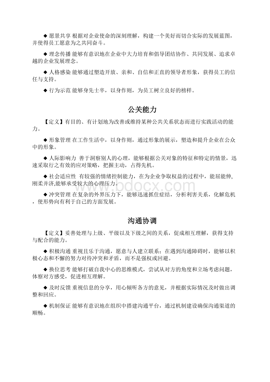 岗位胜任力素质模型.docx_第3页