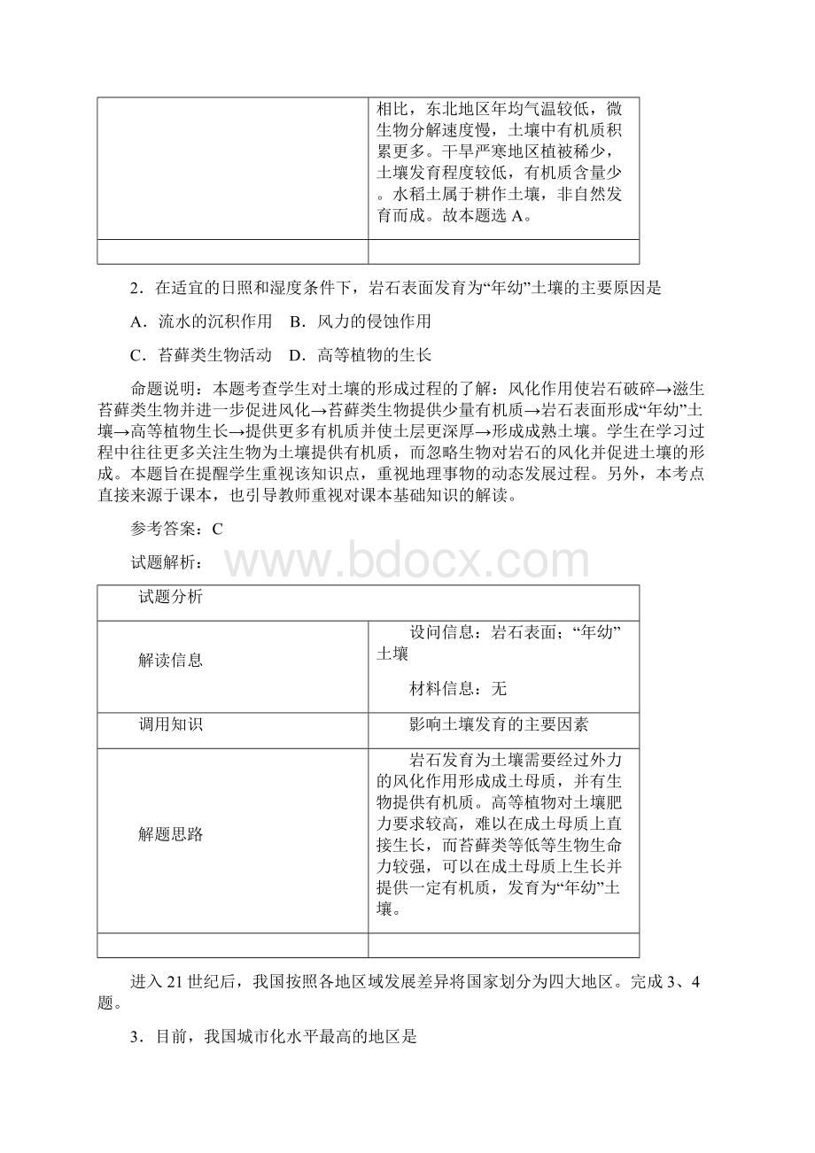 份温州市普通高中选考适应性测试Word文档格式.docx_第2页