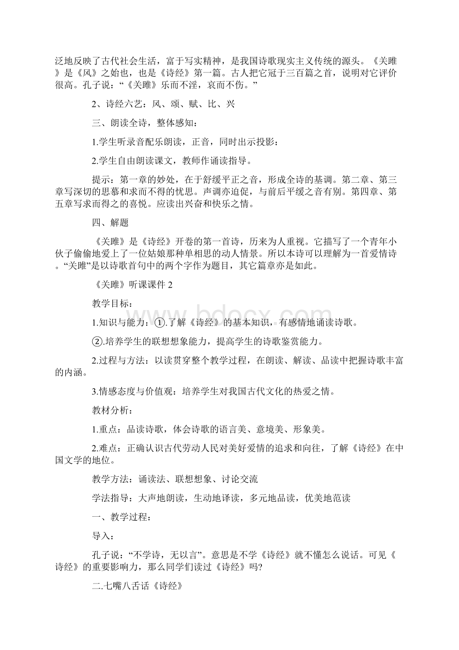 《关雎》听课课件Word下载.docx_第2页