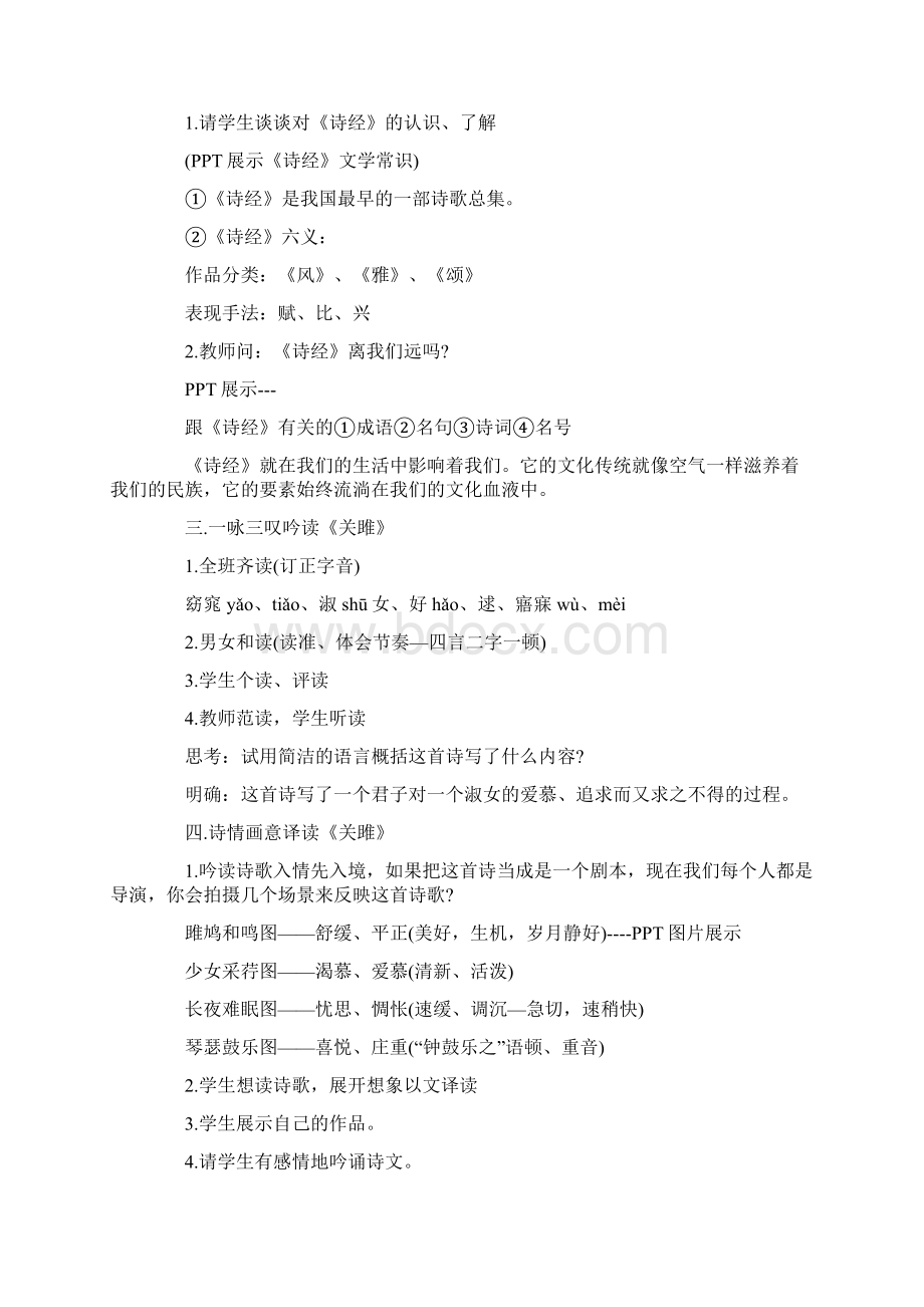 《关雎》听课课件Word下载.docx_第3页