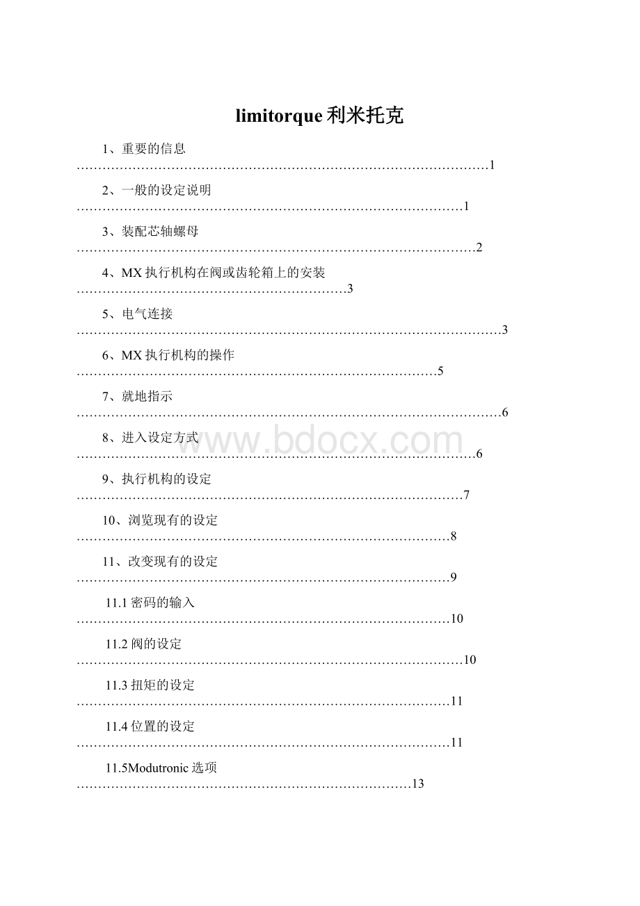 limitorque利米托克.docx_第1页