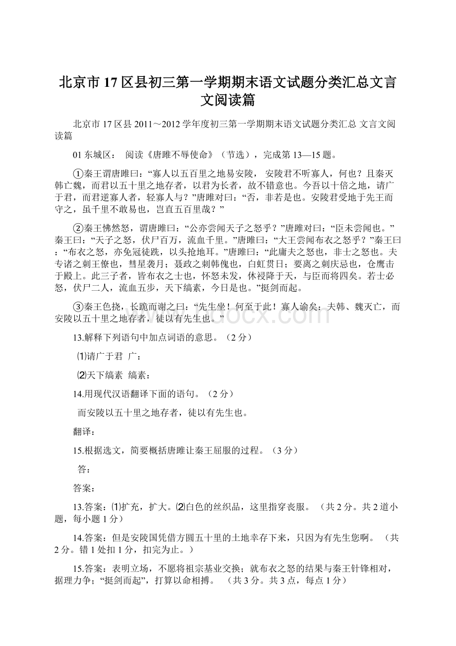 北京市17区县初三第一学期期末语文试题分类汇总文言文阅读篇.docx