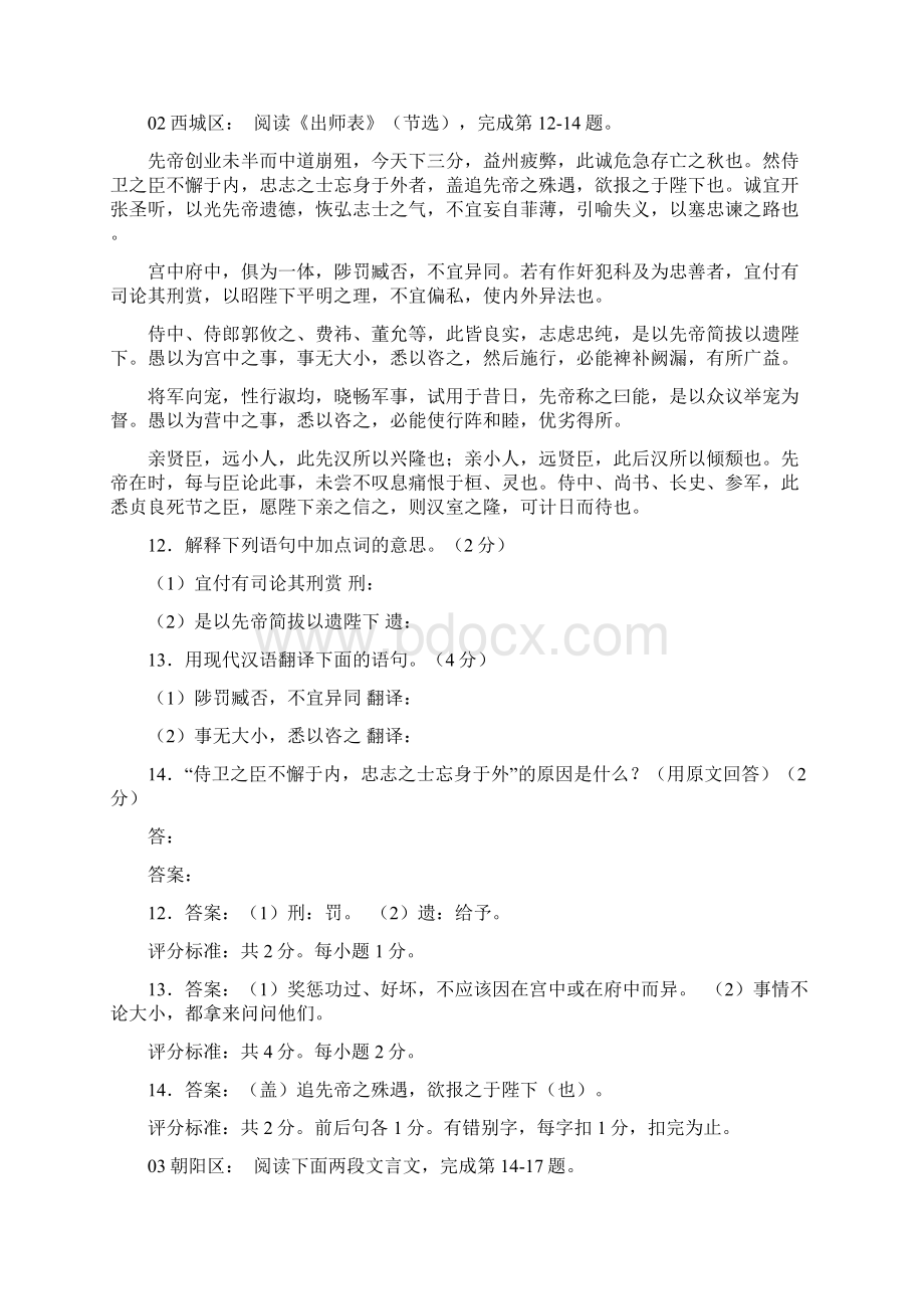 北京市17区县初三第一学期期末语文试题分类汇总文言文阅读篇Word格式.docx_第2页