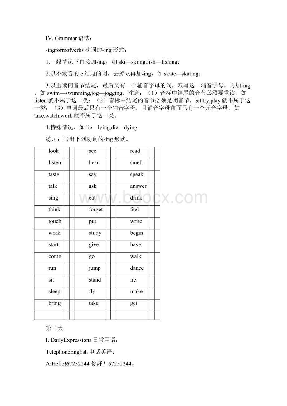 基础英语学习资料.docx_第3页