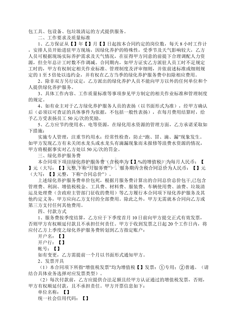 绿化养护服务合同完整版.docx_第2页