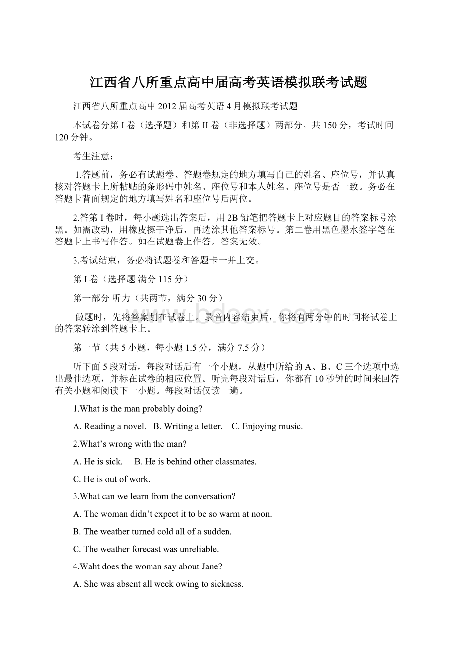 江西省八所重点高中届高考英语模拟联考试题.docx