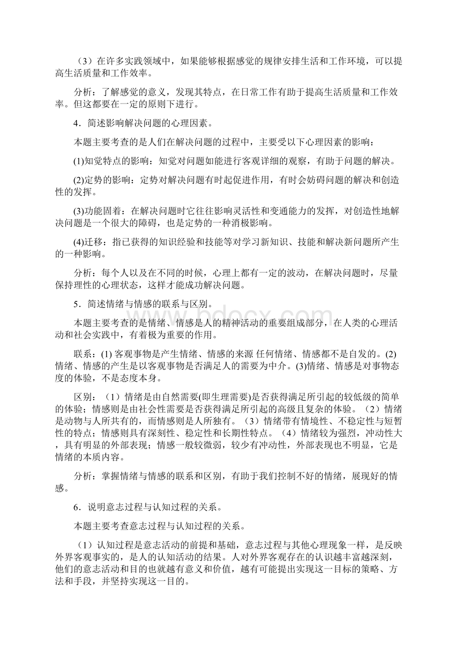 电大护理学药学专科医护心理学形成性考核册答案附题目教学教材.docx_第2页