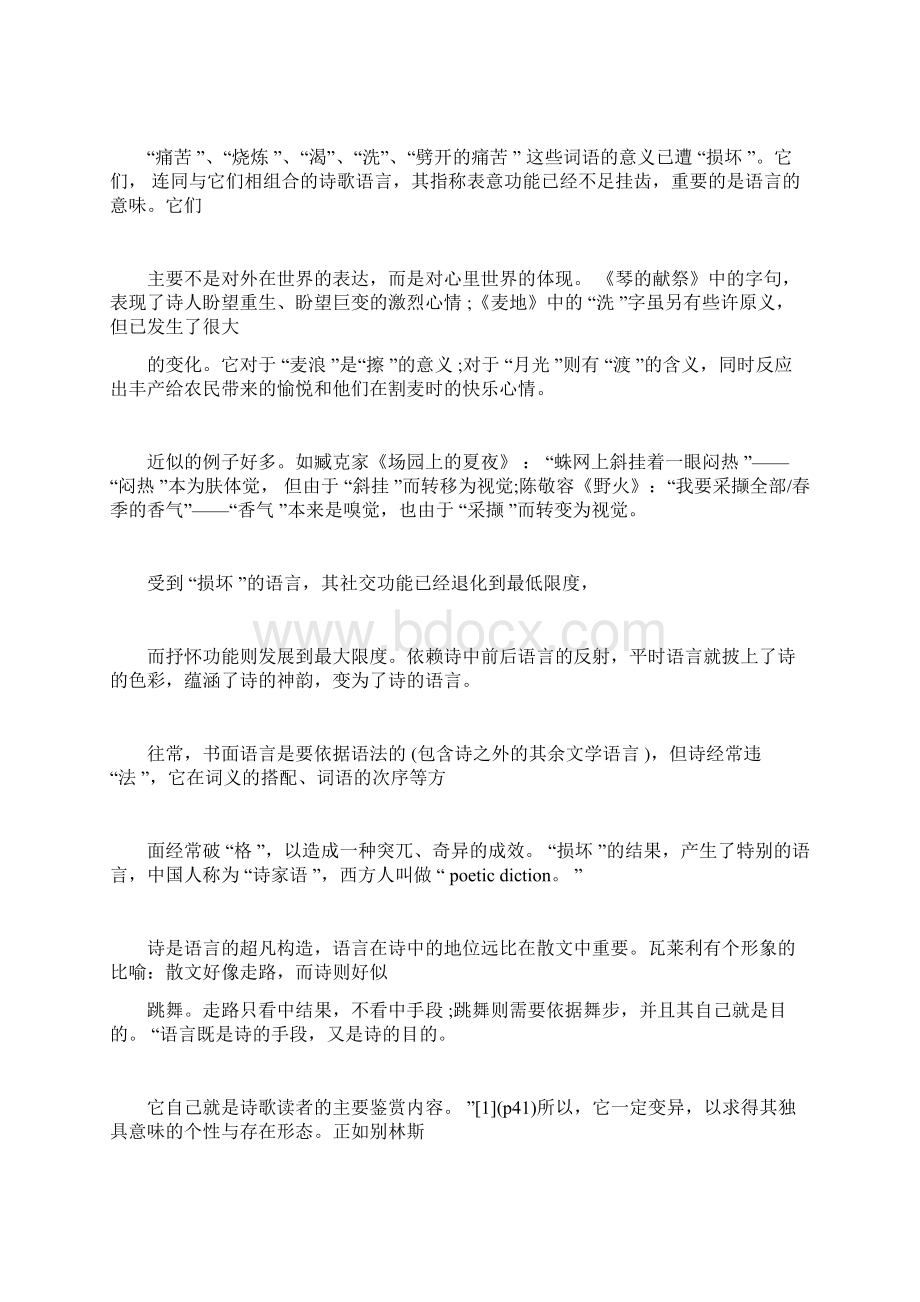 关于现代诗歌的语言特征.docx_第2页