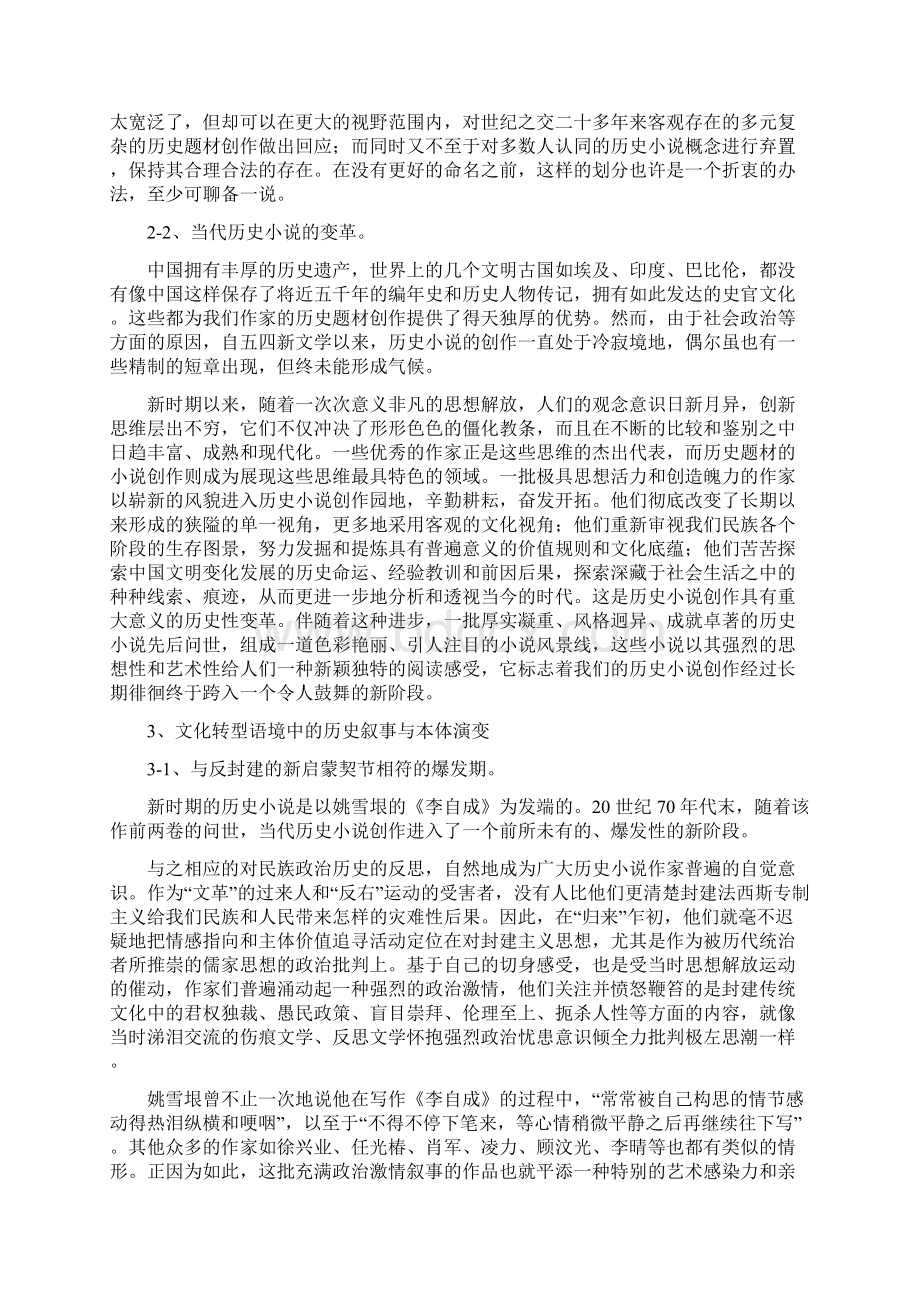 宝贝儿的论文.docx_第2页