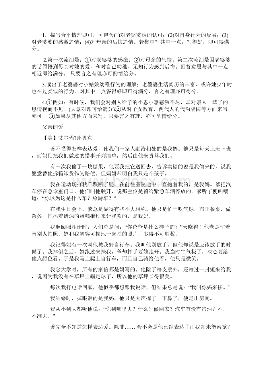 中考亲情类现代文阅读专题训练十五篇及答案.docx_第2页