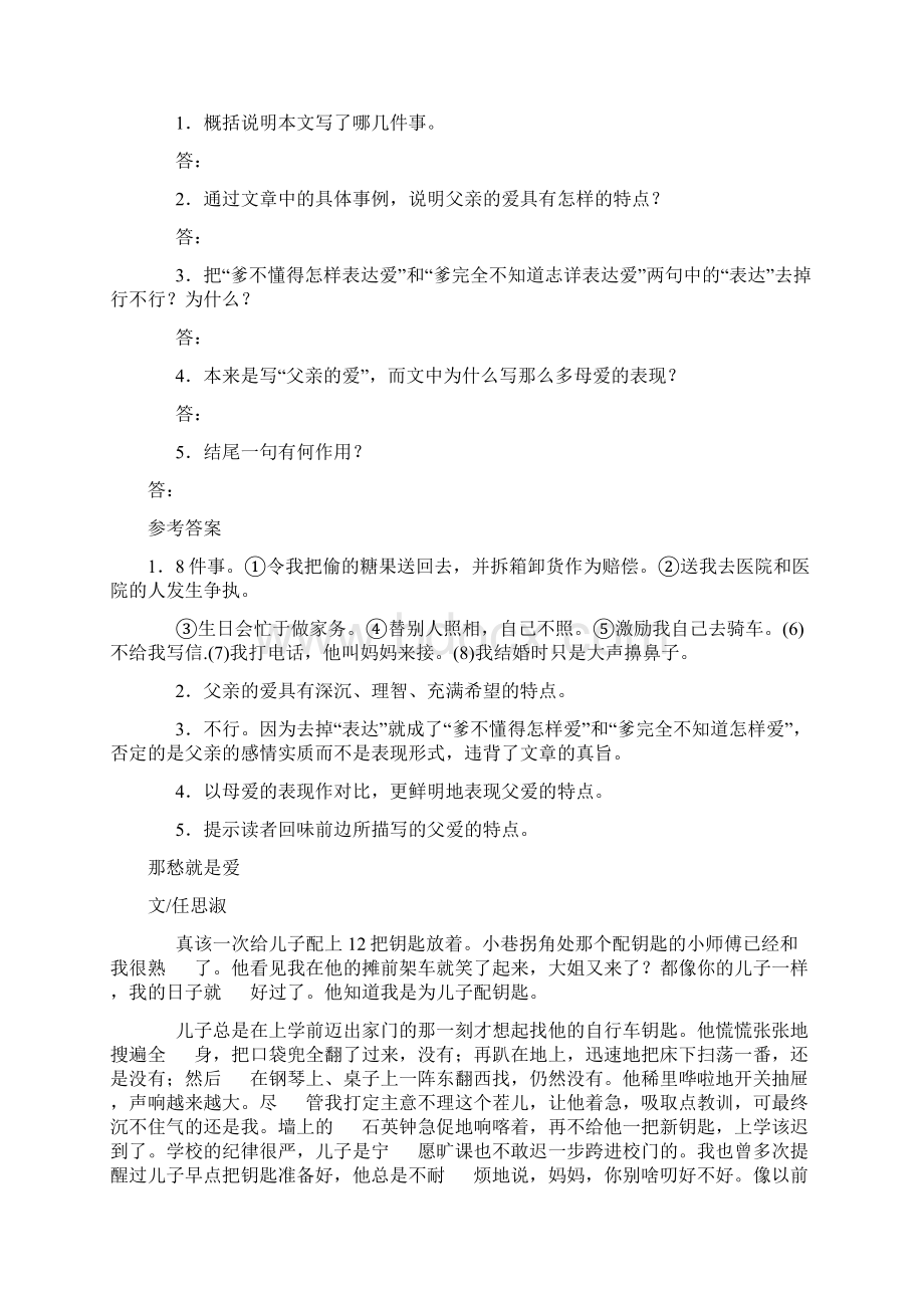 中考亲情类现代文阅读专题训练十五篇及答案.docx_第3页