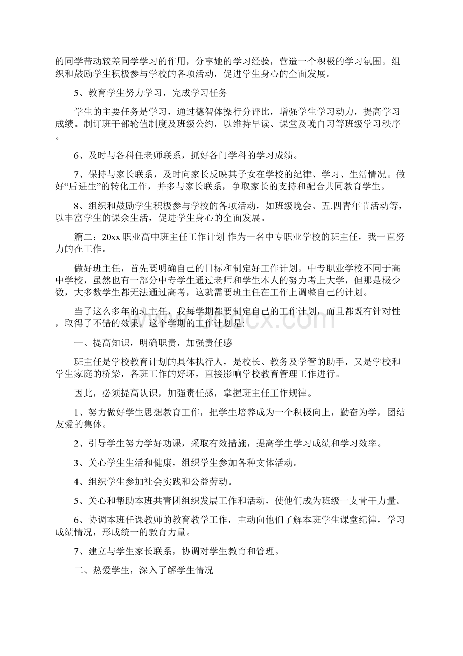 职业高中班主任工作计划文档格式.docx_第2页