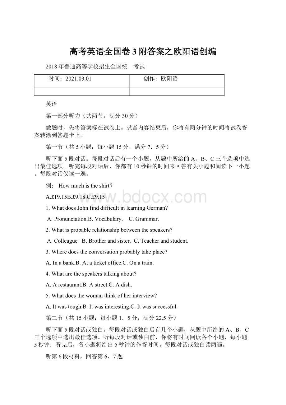 高考英语全国卷3附答案之欧阳语创编Word文档下载推荐.docx_第1页