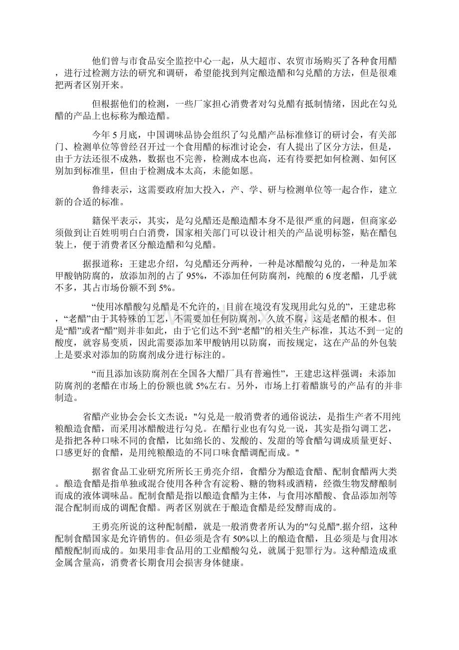 勾兑食醋与酿造食醋地区别文档格式.docx_第2页