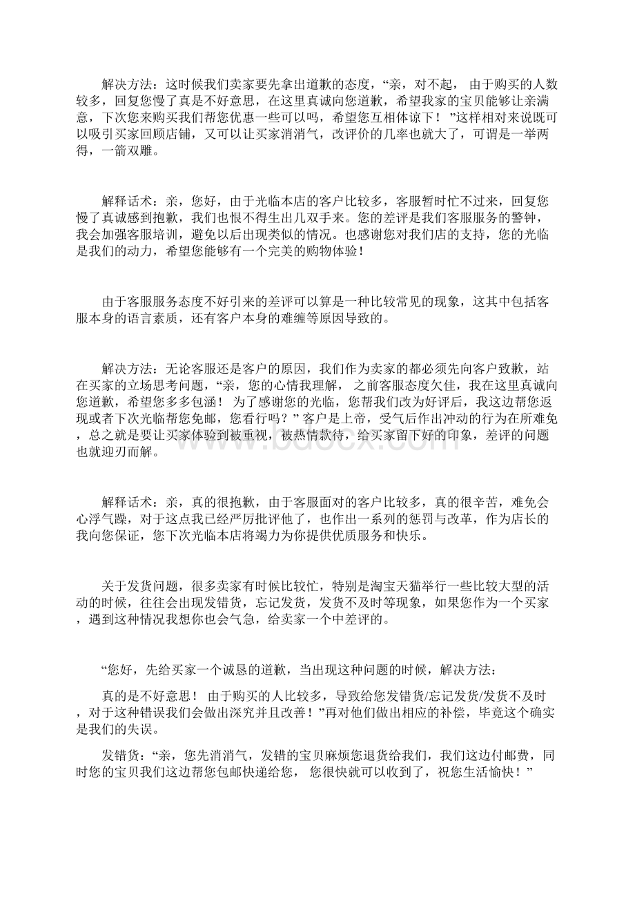 店铺遇到中差评见招拆招.docx_第2页