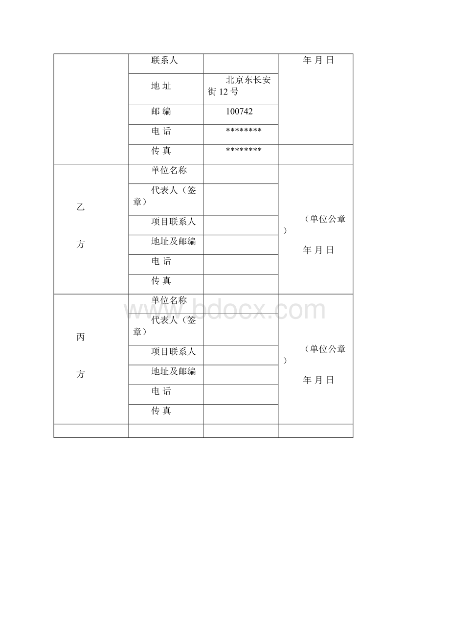 中国纺织工业联合会科技指导性项目任务书模板.docx_第3页