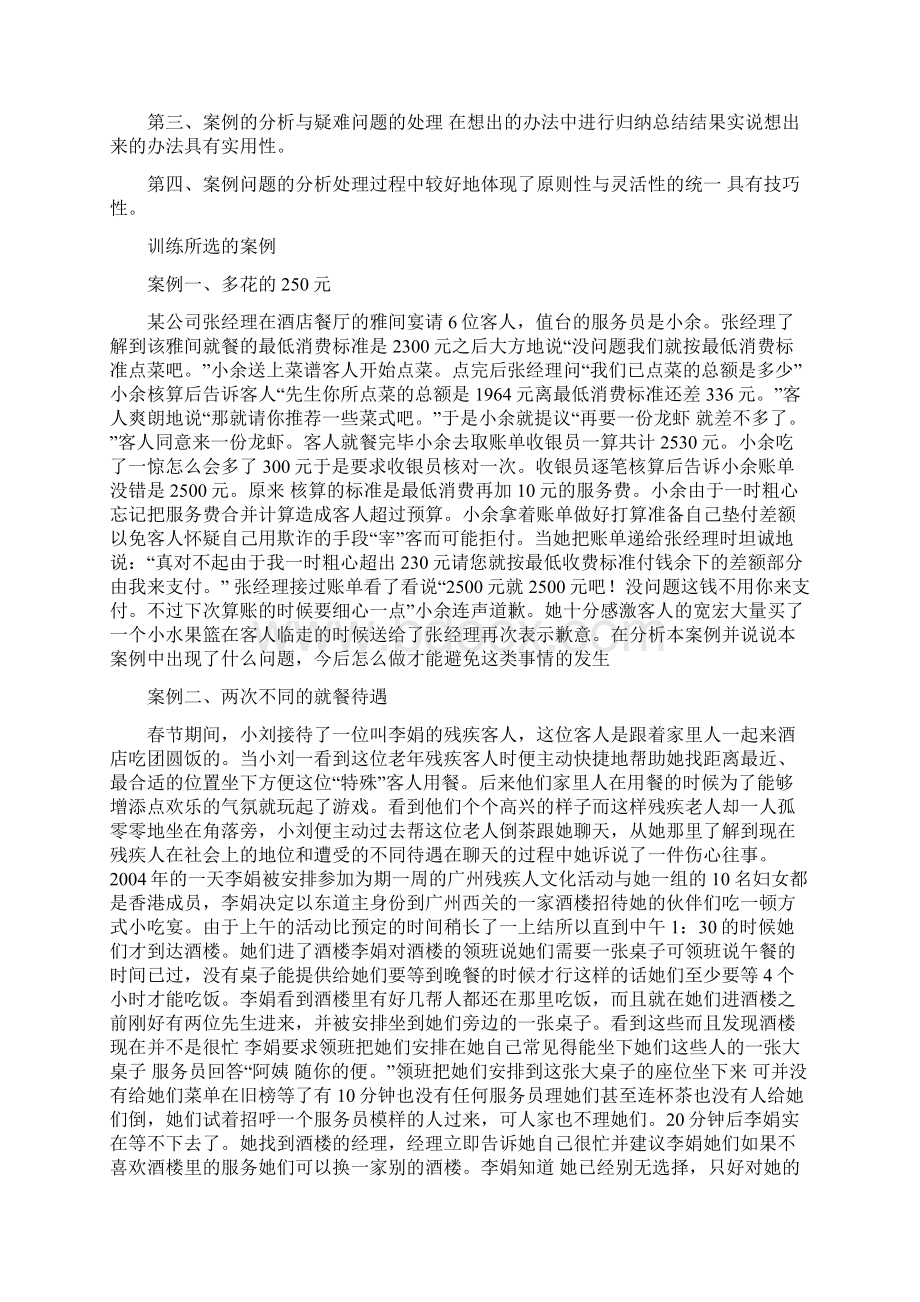 个案分析法.docx_第3页