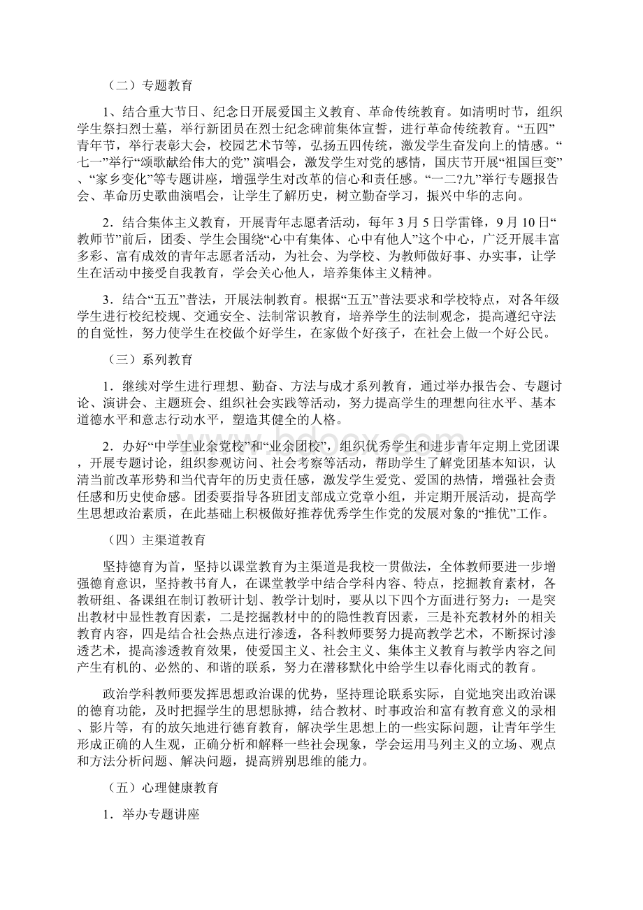 中学德育工作方案范文.docx_第2页