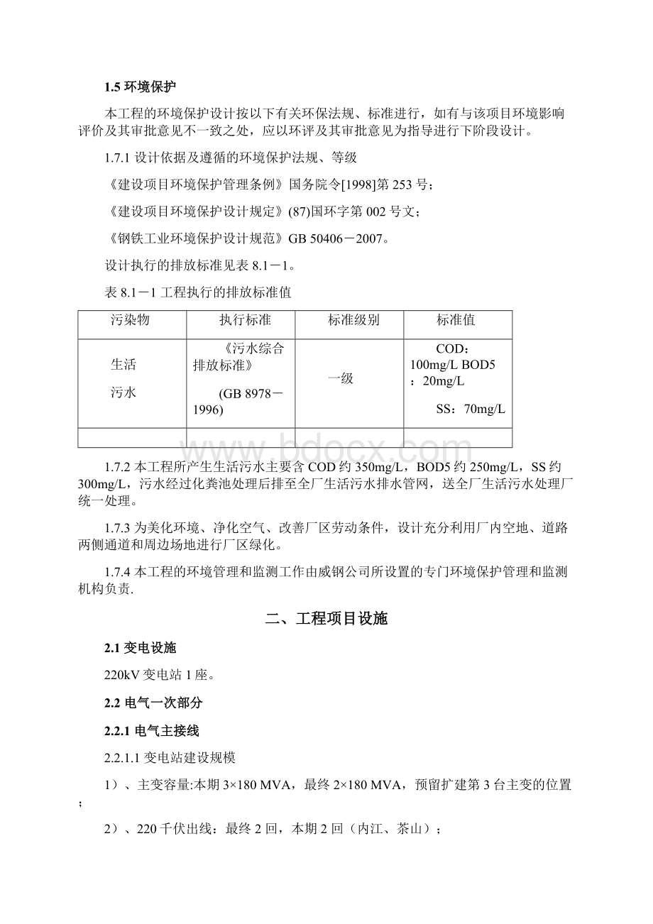 220KV变电站工程技术规格书.docx_第3页