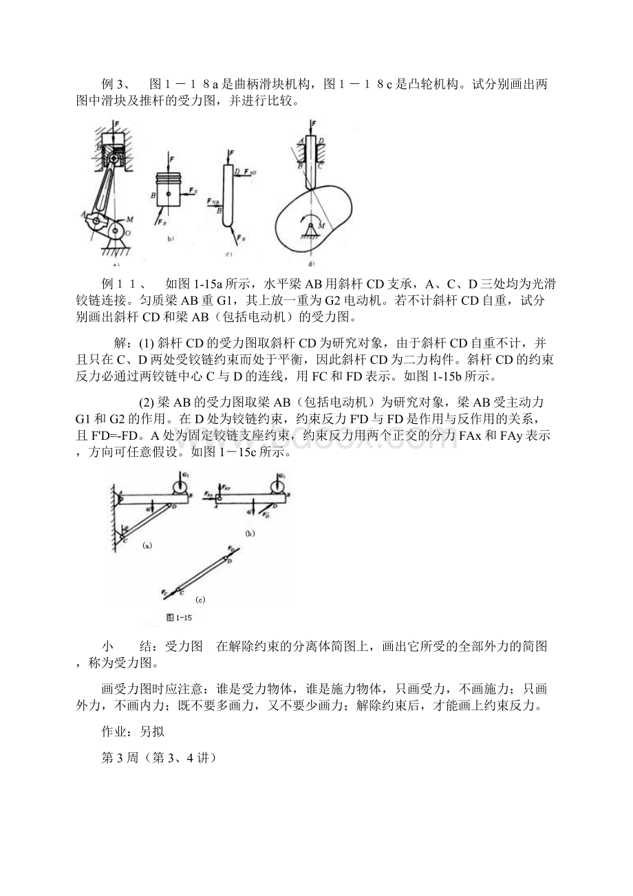 受力分析和受力图Word格式文档下载.docx_第3页