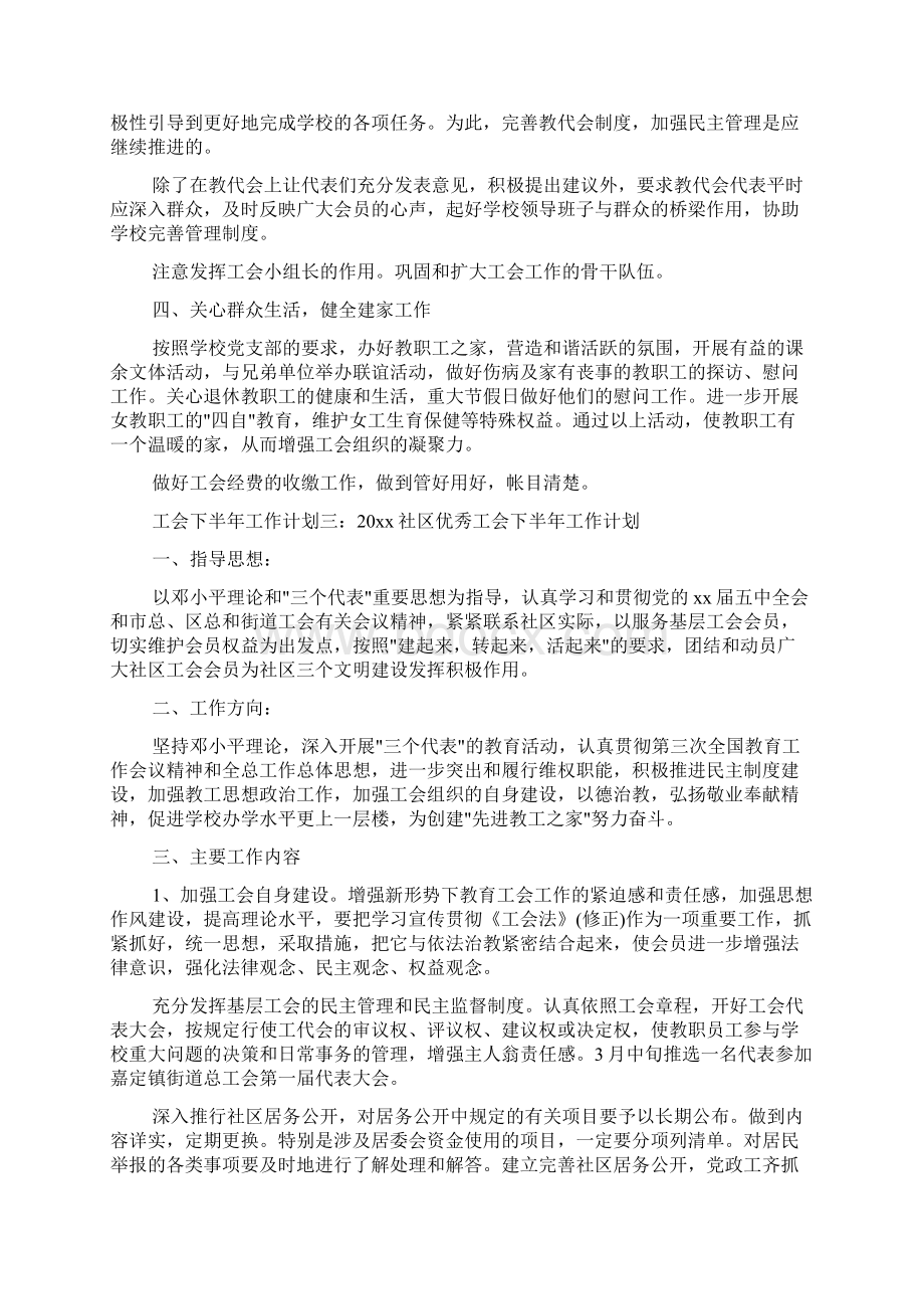 下半年工会工作计划.docx_第2页