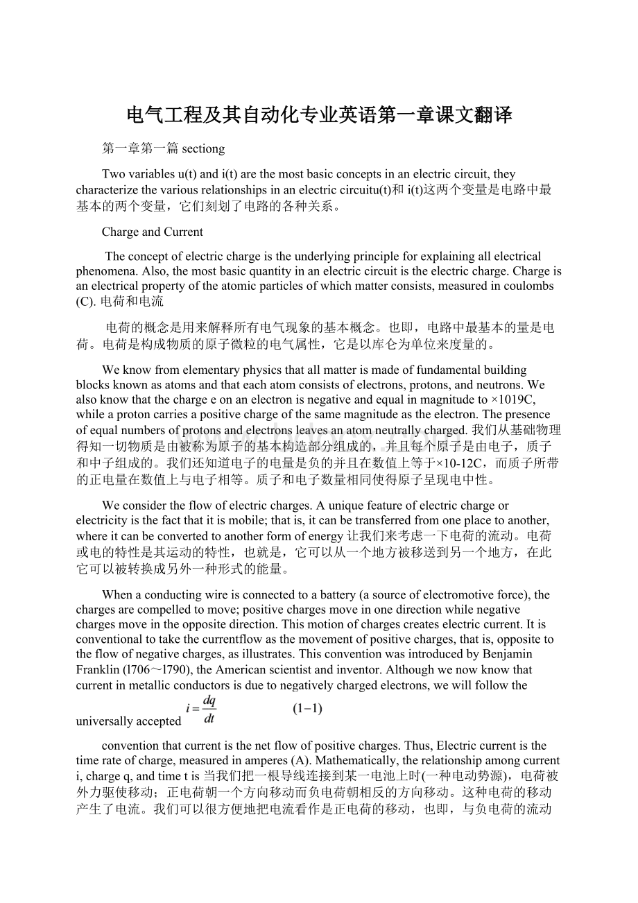 电气工程及其自动化专业英语第一章课文翻译.docx_第1页