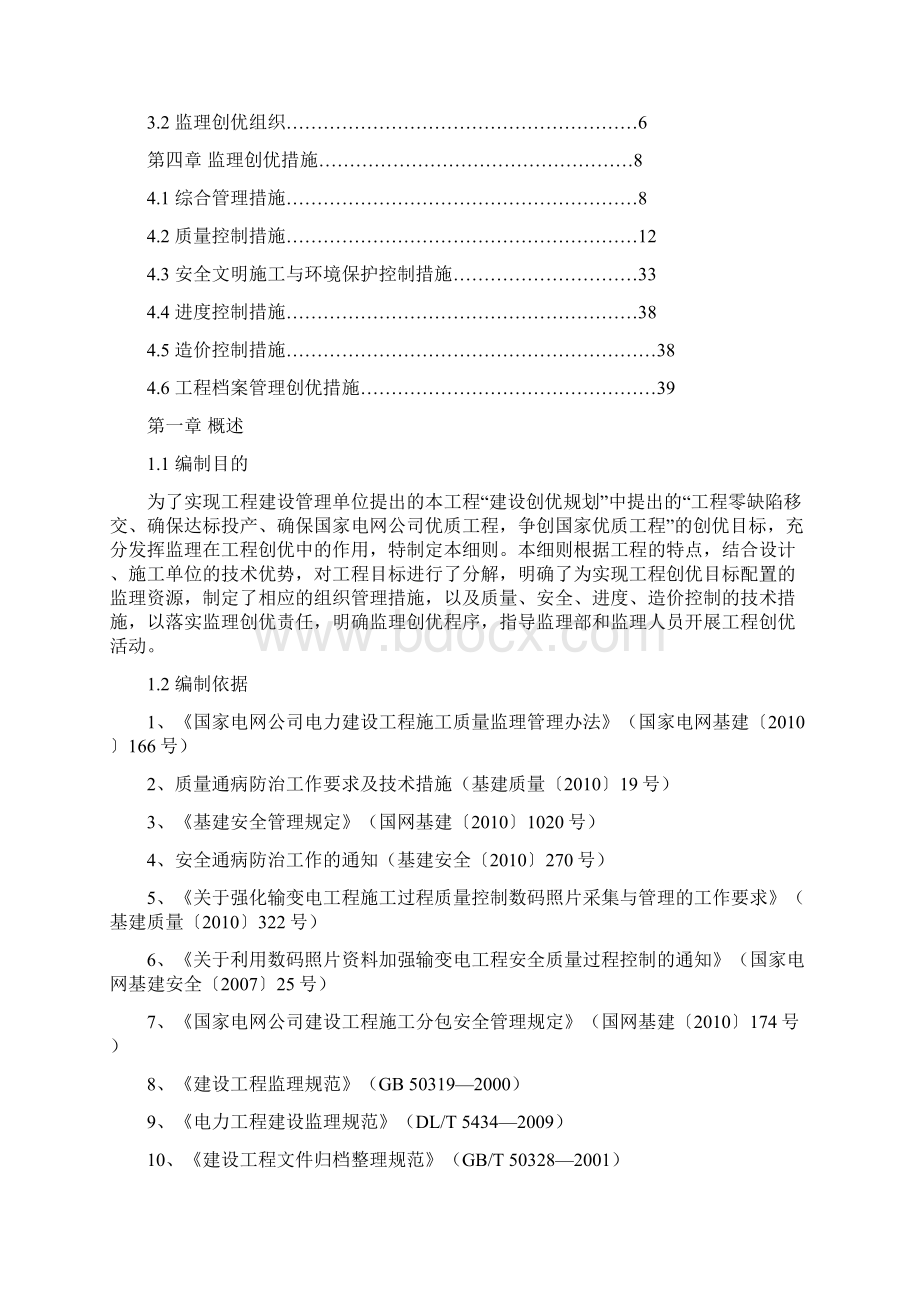 推荐 110kV输电线路工程创优监理实施细则精品 精品.docx_第2页