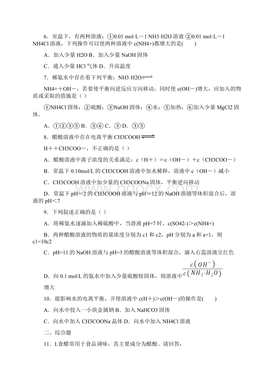 高中化学复习知识点同离子效应对电离的影响Word文档下载推荐.docx_第2页