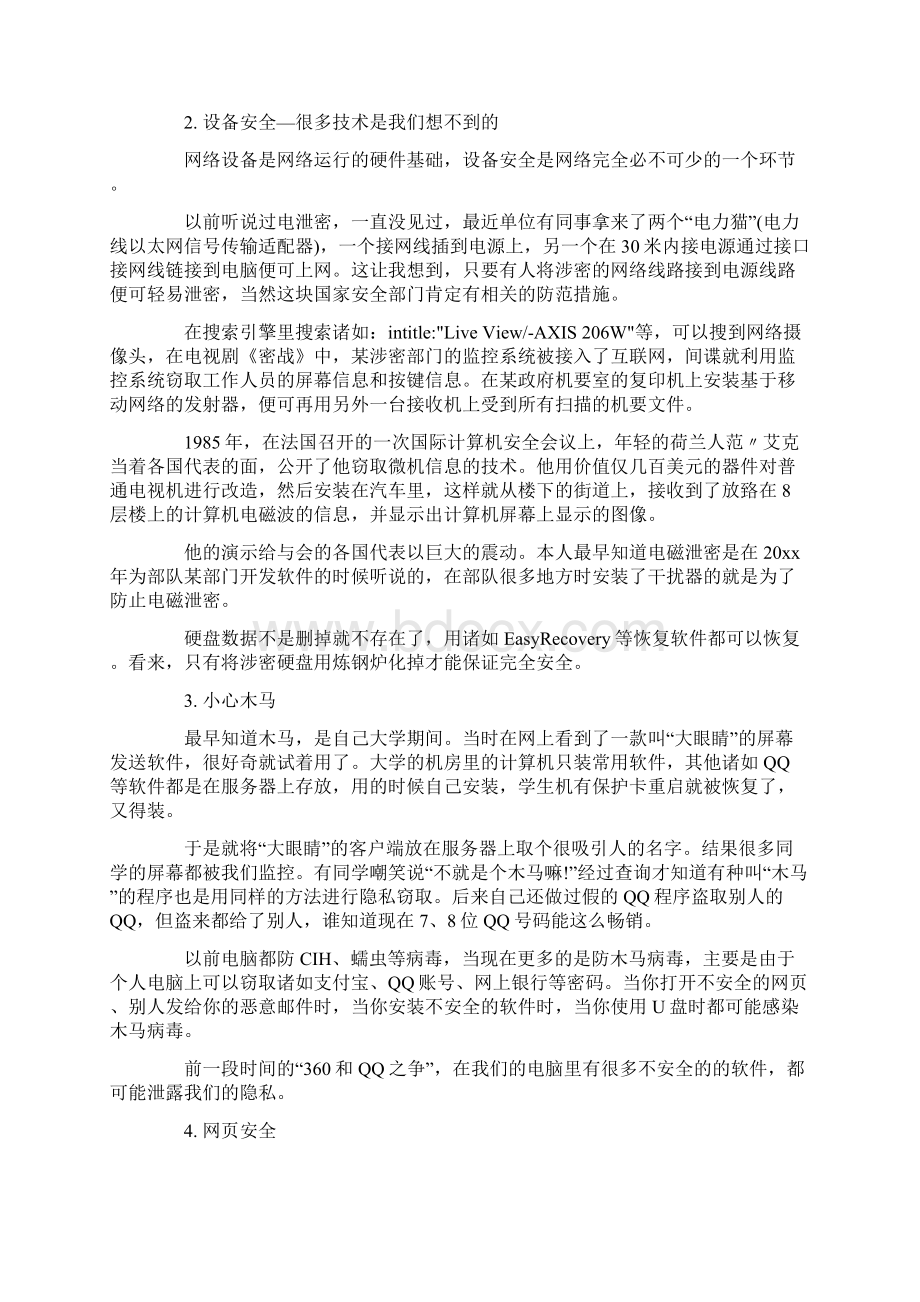 网络安全技术的总结报告.docx_第2页