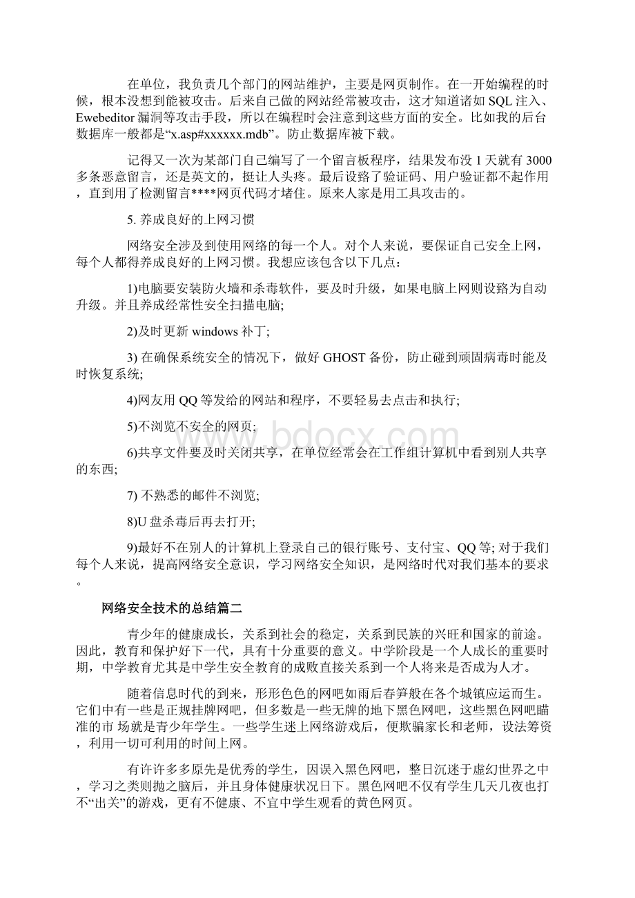 网络安全技术的总结报告.docx_第3页