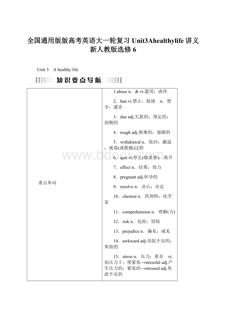 全国通用版版高考英语大一轮复习Unit3Ahealthylife讲义新人教版选修6.docx_第1页